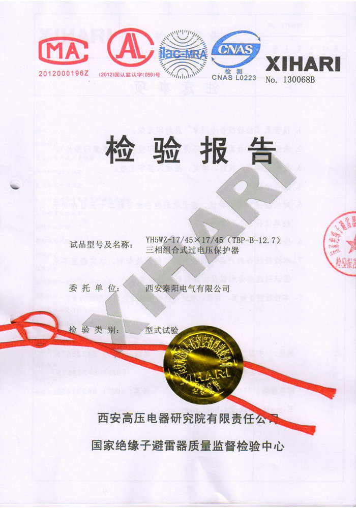 YH5WZ-17/45x17/45三相組合式過電壓保護器型式試驗報告